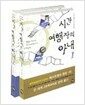 시간 여행자의 아내 - 전2권 세트