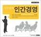 서두칠의 인간경영 - 오디오 CD