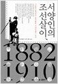 �������� �������� 1882~1910