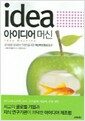 idea 아이디어 머신