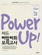 Power Up ��� ������� ���ǰ���
