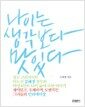 나이는 생각보다 맛있다