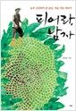 피어라, 남자