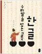 �ѱ�, �츮���� ��� �׸�