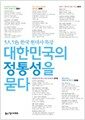 ���ѹα��� ���뼺�� ����