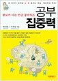 공부 집중력