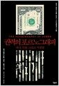 권력의 포르노그래피