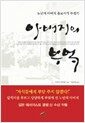 아버지의 부엌 - 노년의 아버지 홀로서기 투쟁기