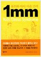 �θ�� ���� ���� ���� 1mm