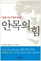 안목의 힘
