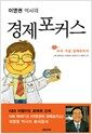 이영권 박사의 경제포커스