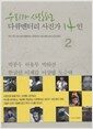 �츮�� ����ϴ� ��ť���͸� ������ 14�� 2