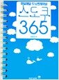 스도쿠365