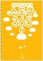 스도쿠365 2