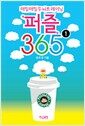퍼즐365
