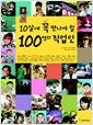 10�쿡 �� ������ �� 100���� ������