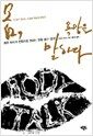 몸, 욕망을 말하다