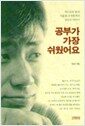 공부가 가장 쉬웠어요