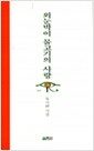 외눈박이 물고기의 사랑