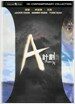 프로젝트 A 1 + 2 박스세트 [dts]