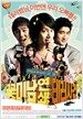 꽃미남 연쇄 테러사건 (3disc)