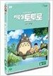 이웃집 토토로