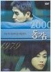 동감 (스펙트럼 한국영화 할인전)
