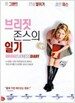 브리짓 존스의 일기
