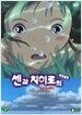 센과 치히로의 행방불명 보정판