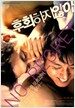 후회하지 않아 (2disc)