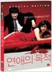 연애의 목적 SE