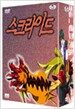 스크라이드 보급판 박스세트