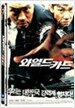 와일드 카드 SE
