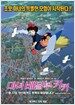 마녀배달부 키키