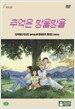 추억은 방울방울 (2disc)
