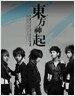 동방신기 (東方神起) - All about 東方神起