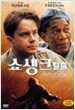 쇼생크탈출 + 병속에 담긴 편지