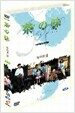 녹차의 맛 SE (2disc)