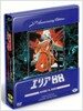 에어리어 88 20주년 기념 특별판 (2disc)