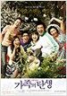 가족의 탄생 (2disc)