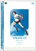 시간을 달리는 소녀 일반판 (3disc)