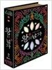 왕의 남자 초회 한정판