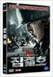 집결호 (2disc)