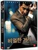 비열한 거리 SE (2d...