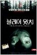 블레어 윗치