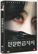 친절한 금자씨