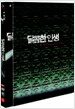 달콤한 인생 감독판 [dts-ES]