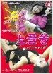노골쏭 DVD
