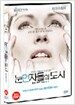눈먼자들의 도시