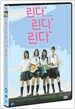린다 린다 린다 SE (2disc)